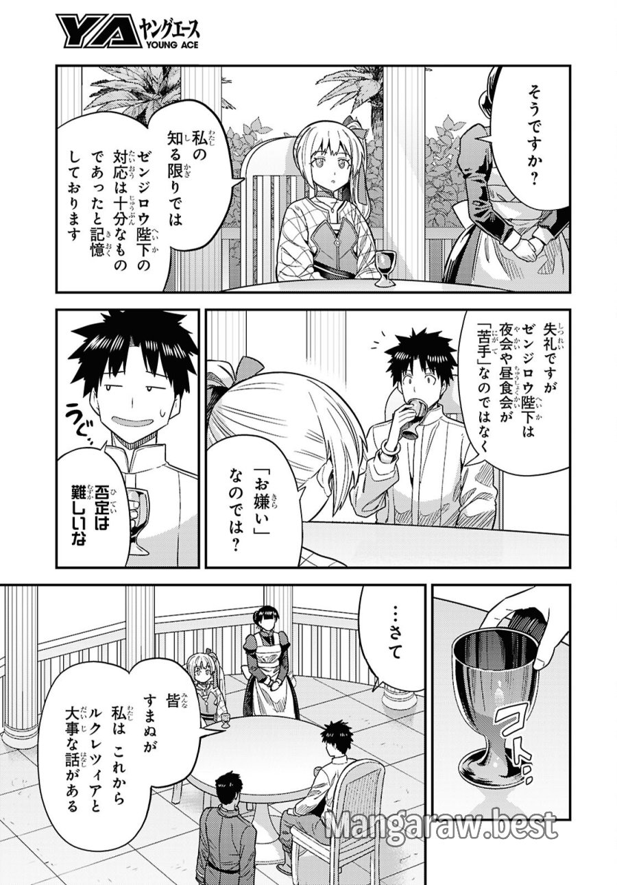 理想のヒモ生活 第109話 - Page 7