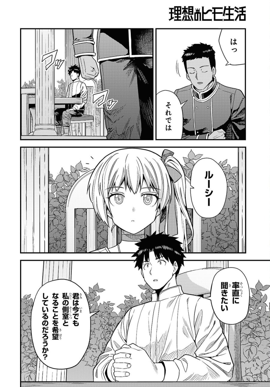 理想のヒモ生活 第109話 - Page 8