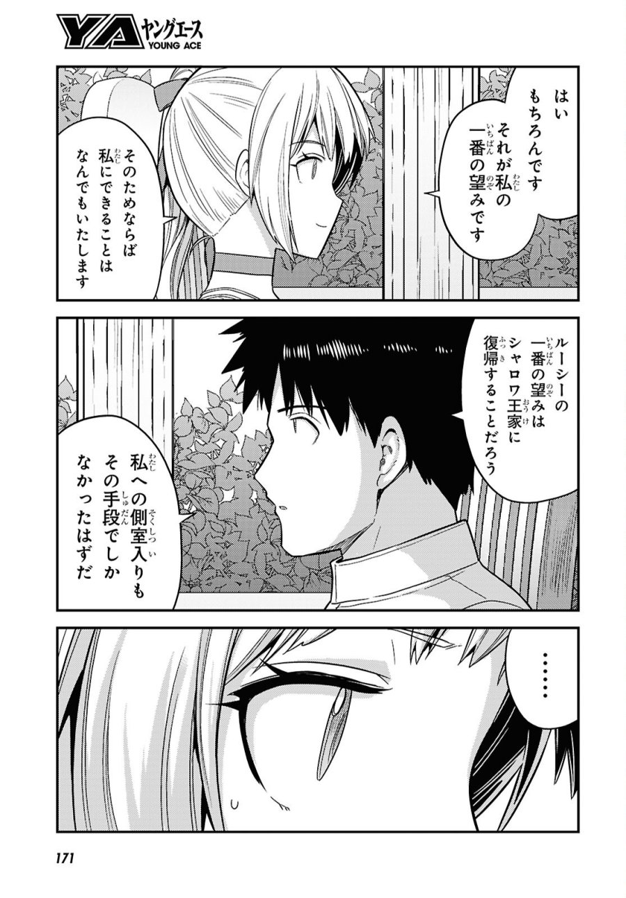 理想のヒモ生活 第109話 - Page 9