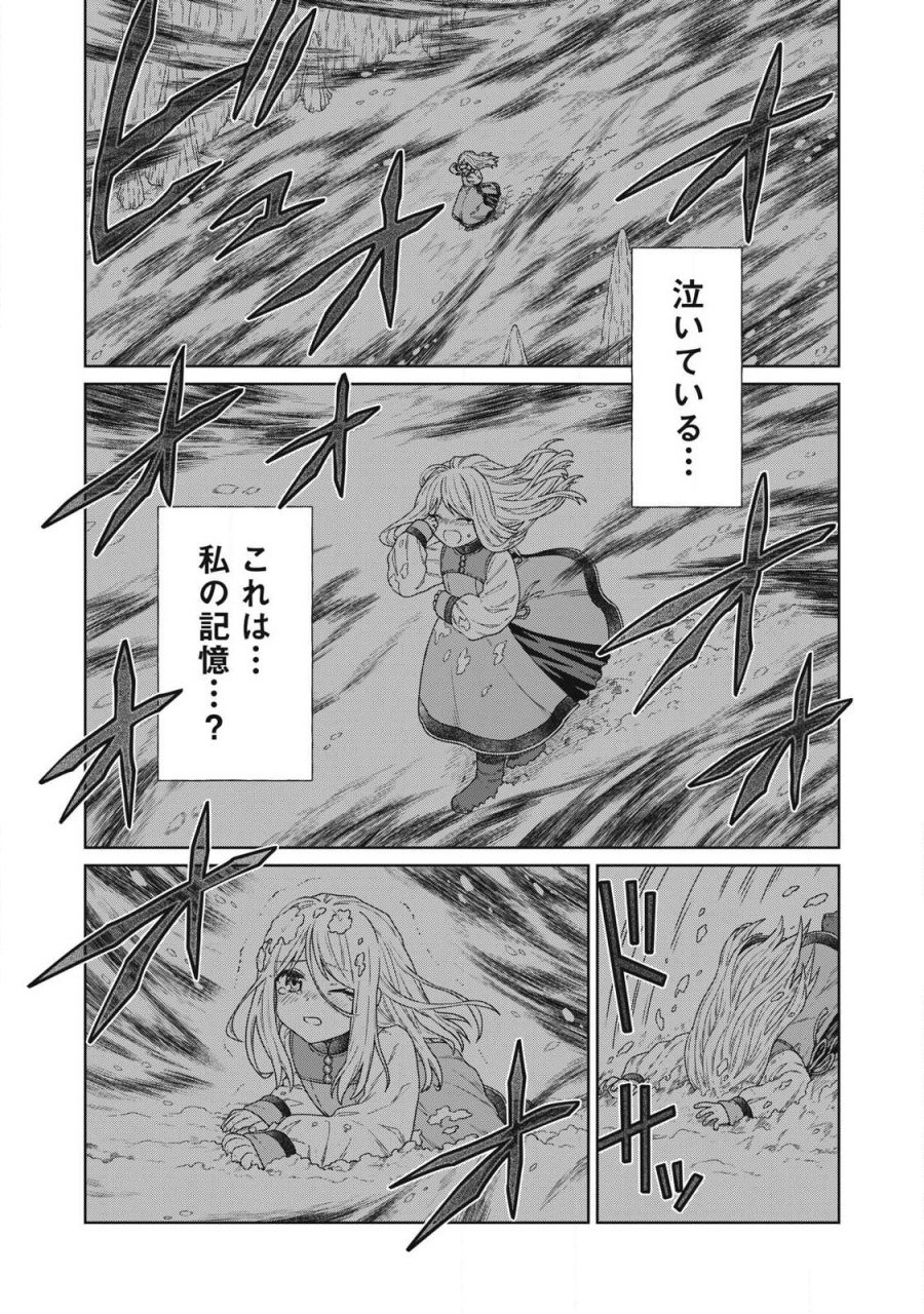 公爵家の料理番様 ～300年生きる小さな料理人～ 第43.1話 - Page 1