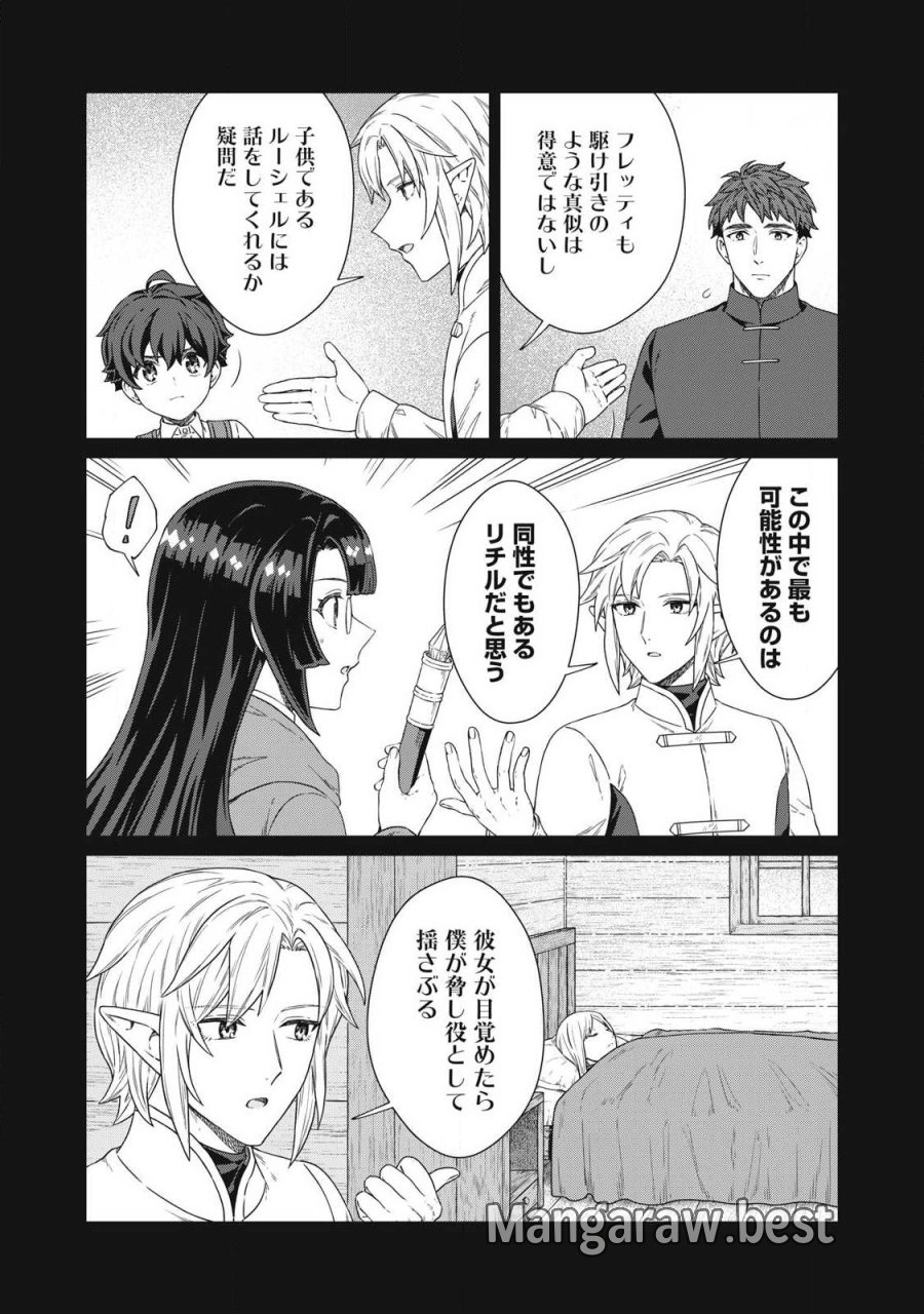 公爵家の料理番様 ～300年生きる小さな料理人～ 第43.1話 - Page 10
