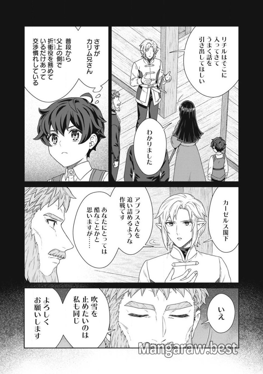 公爵家の料理番様 ～300年生きる小さな料理人～ 第43.1話 - Page 11