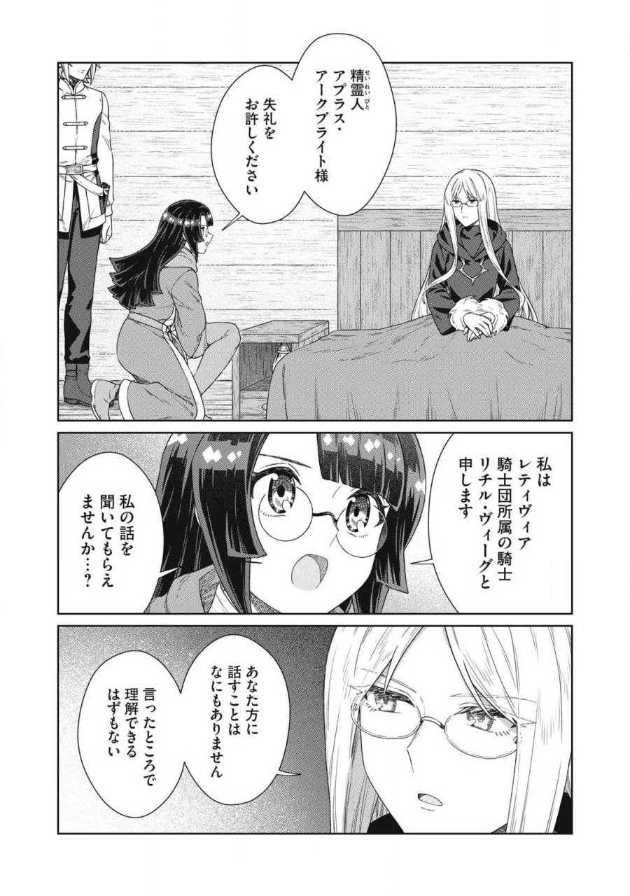 公爵家の料理番様 ～300年生きる小さな料理人～ 第43.1話 - Page 12