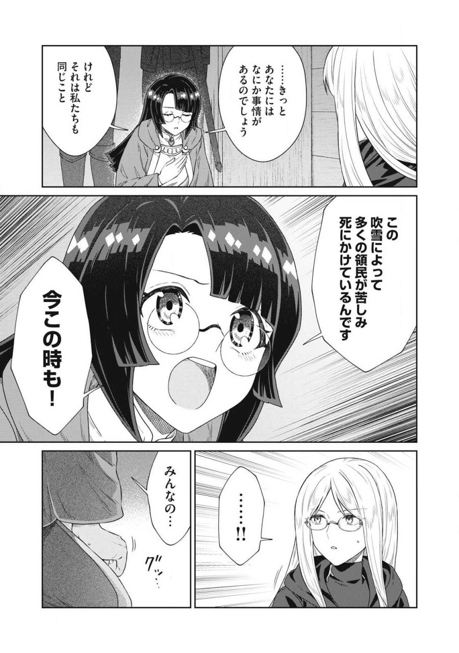 公爵家の料理番様 ～300年生きる小さな料理人～ 第43.1話 - Page 13
