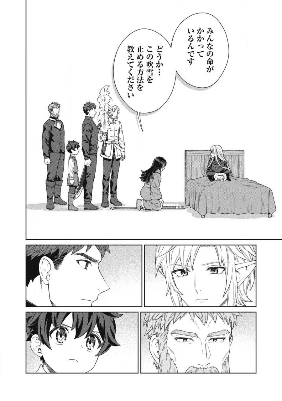 公爵家の料理番様 ～300年生きる小さな料理人～ 第43.1話 - Page 14