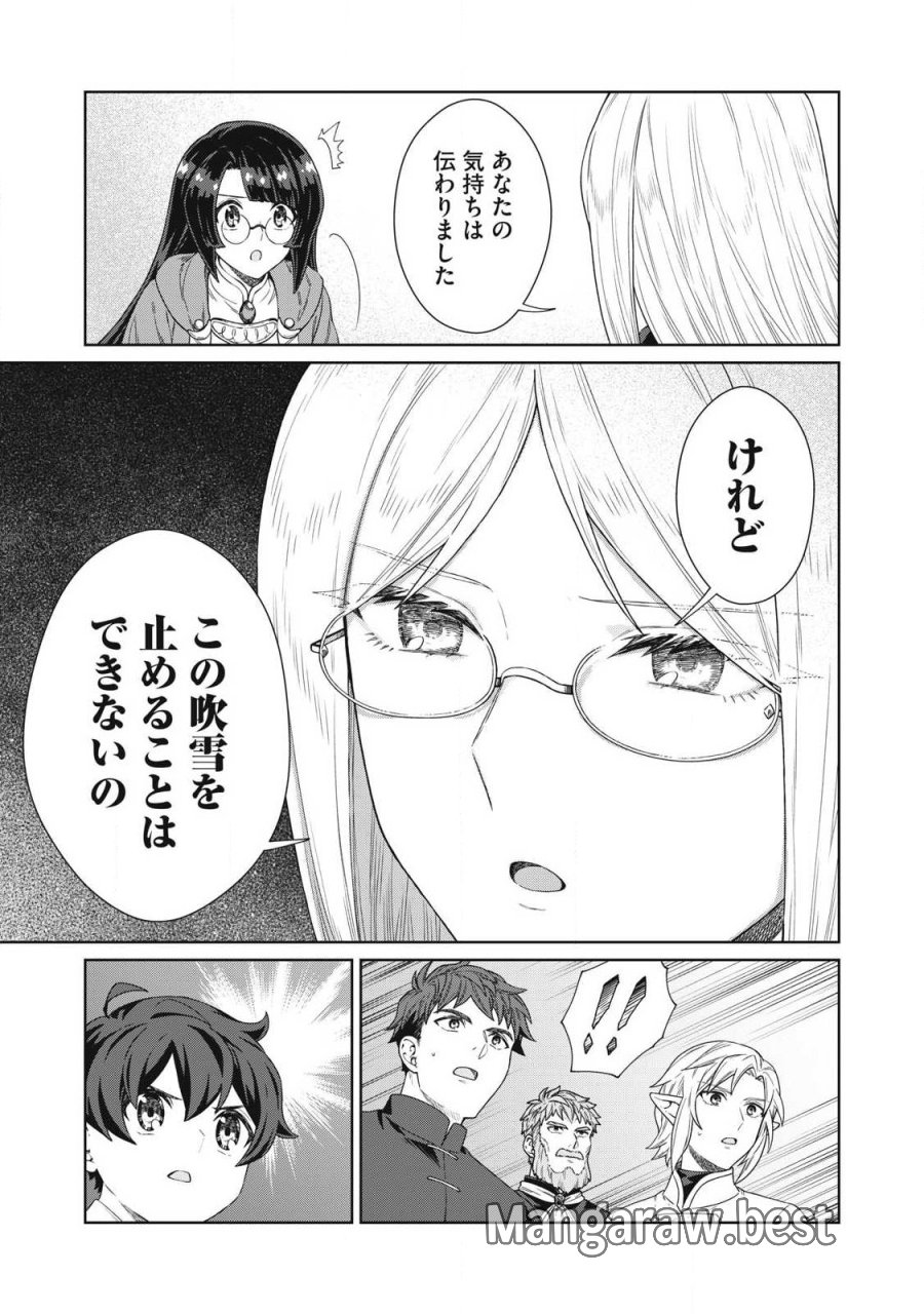 公爵家の料理番様 ～300年生きる小さな料理人～ 第43.1話 - Page 15