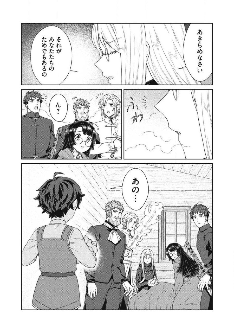 公爵家の料理番様 ～300年生きる小さな料理人～ 第43.1話 - Page 16