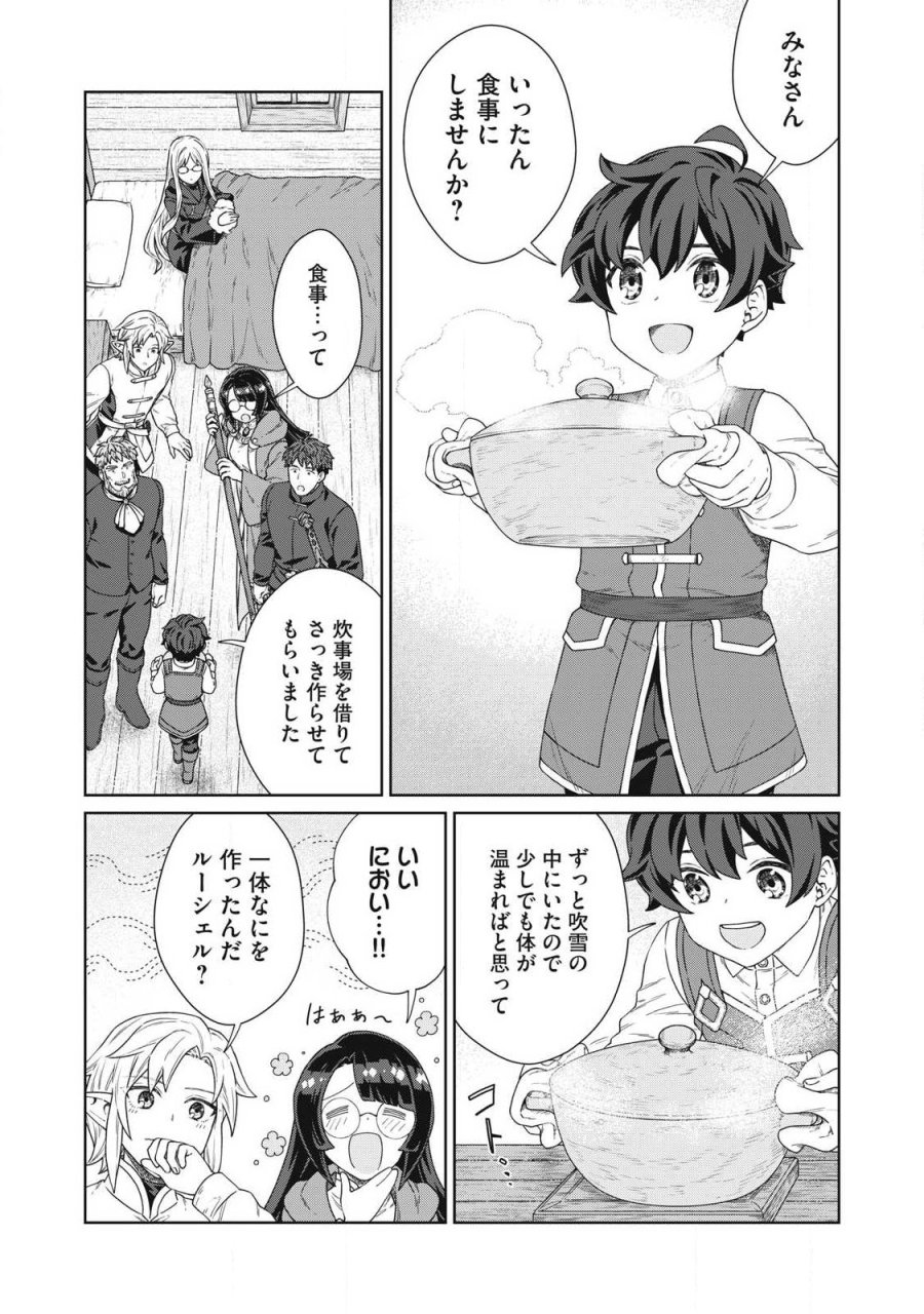 公爵家の料理番様 ～300年生きる小さな料理人～ 第43.1話 - Page 17