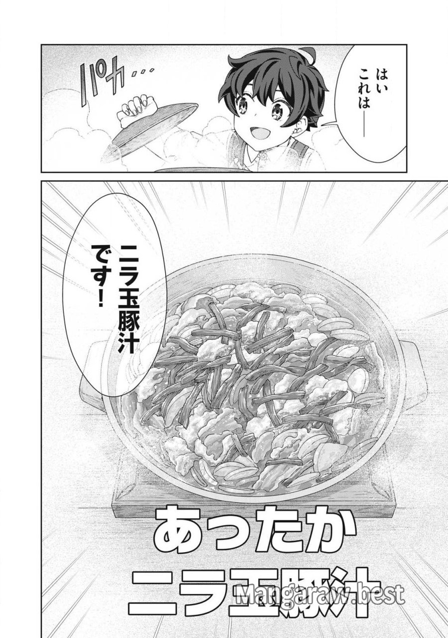 公爵家の料理番様 ～300年生きる小さな料理人～ 第43.1話 - Page 18