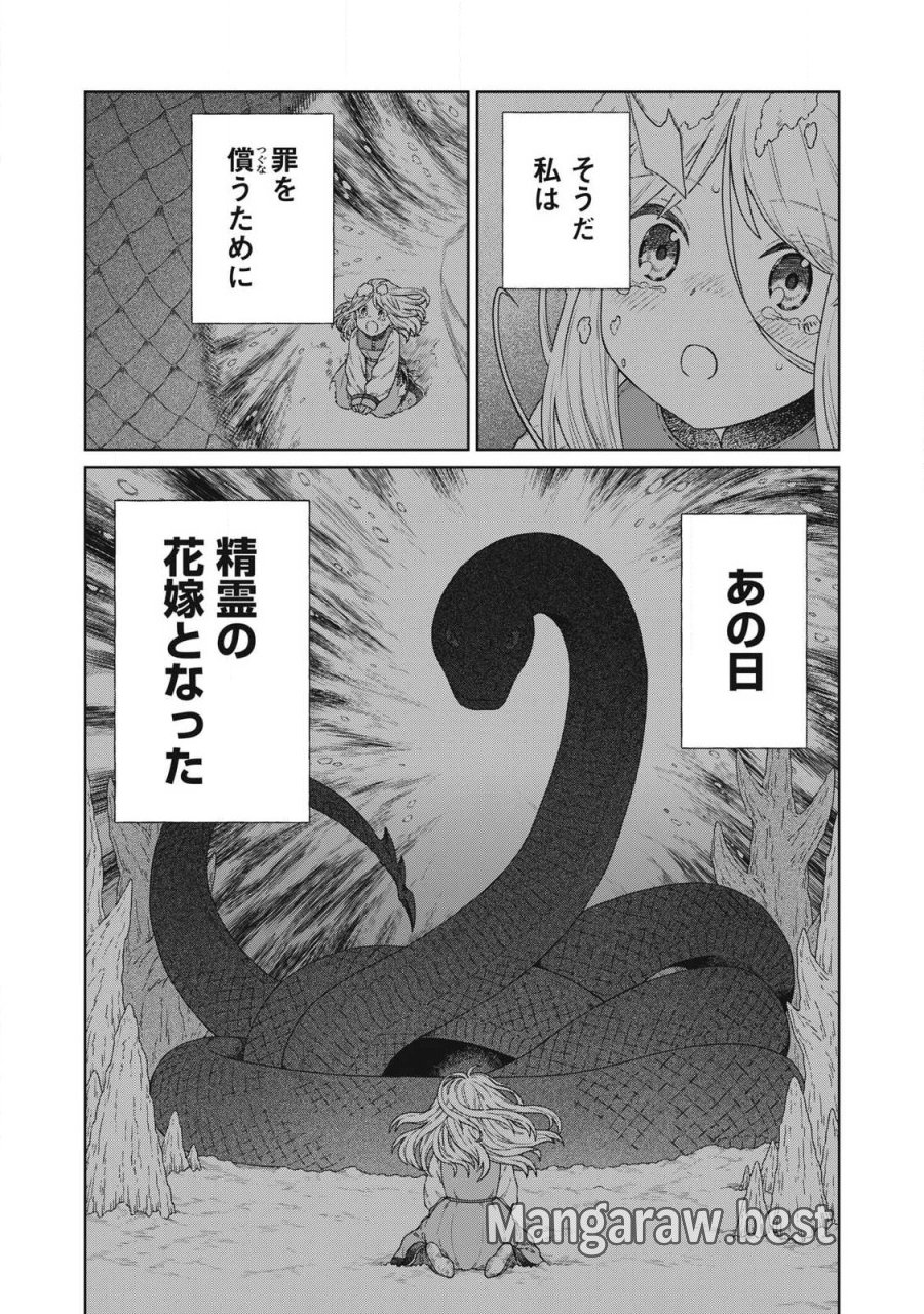 公爵家の料理番様 ～300年生きる小さな料理人～ 第43.1話 - Page 2