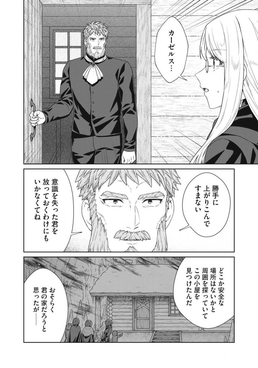 公爵家の料理番様 ～300年生きる小さな料理人～ 第43.1話 - Page 4