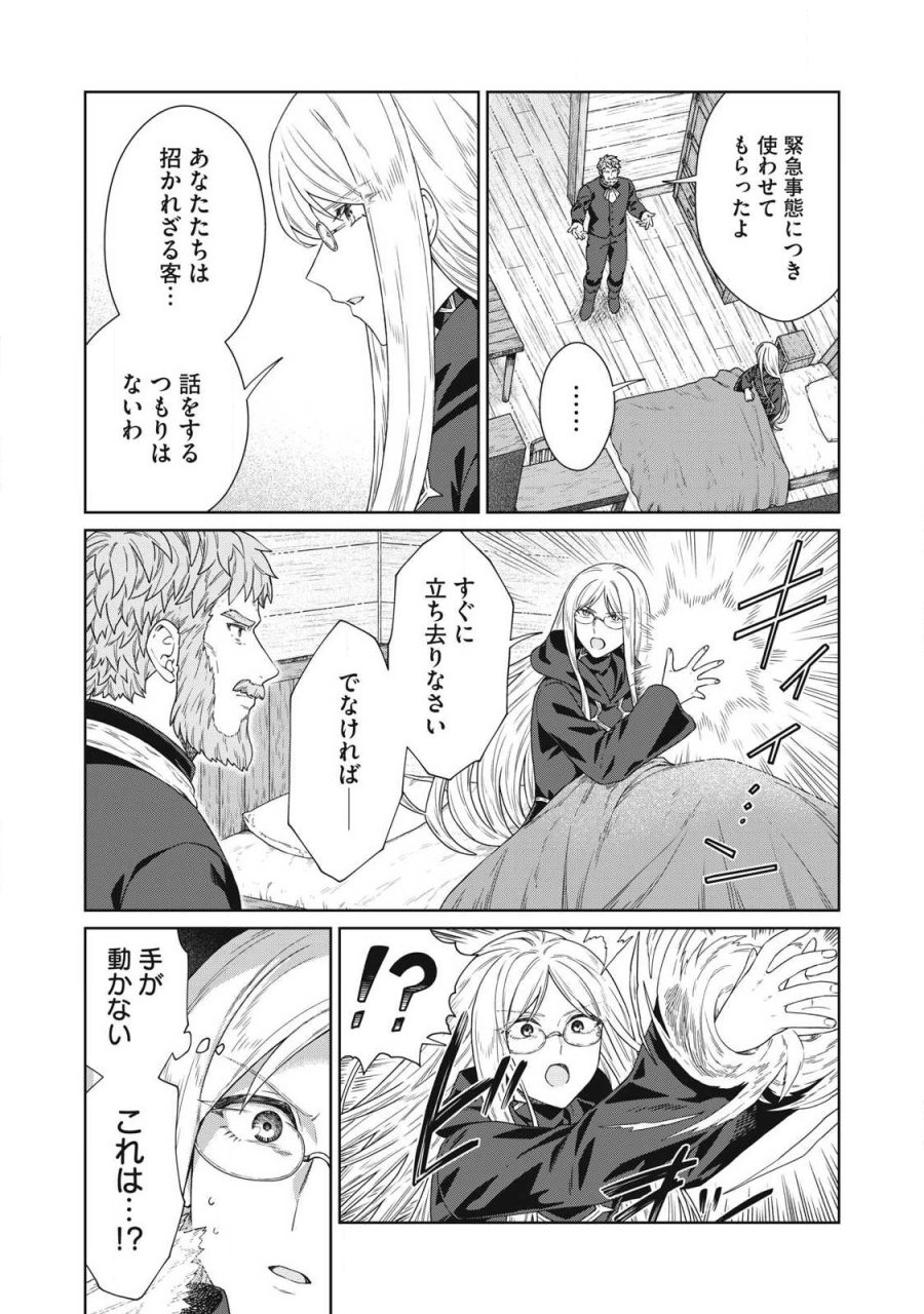 公爵家の料理番様 ～300年生きる小さな料理人～ 第43.1話 - Page 5