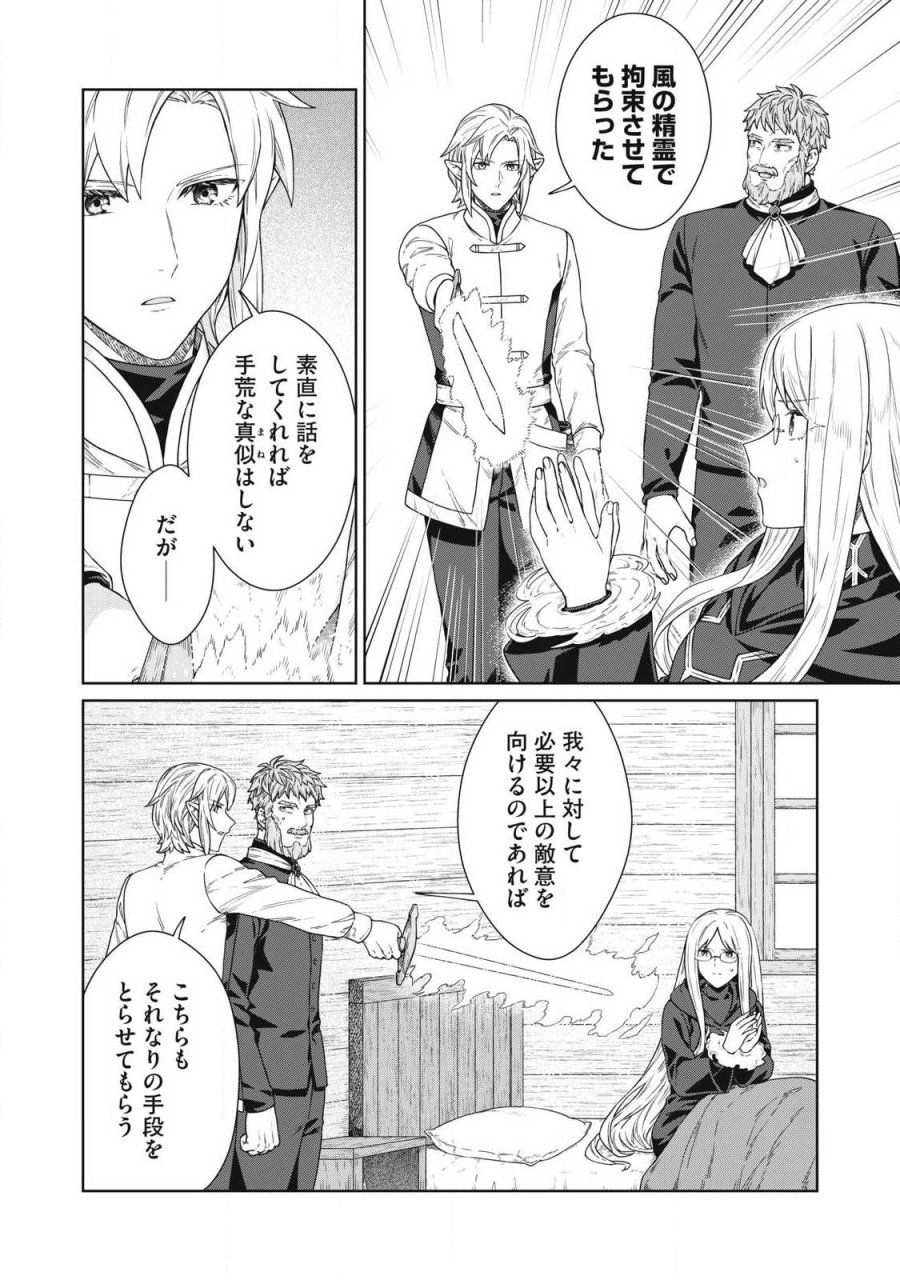 公爵家の料理番様 ～300年生きる小さな料理人～ 第43.1話 - Page 6