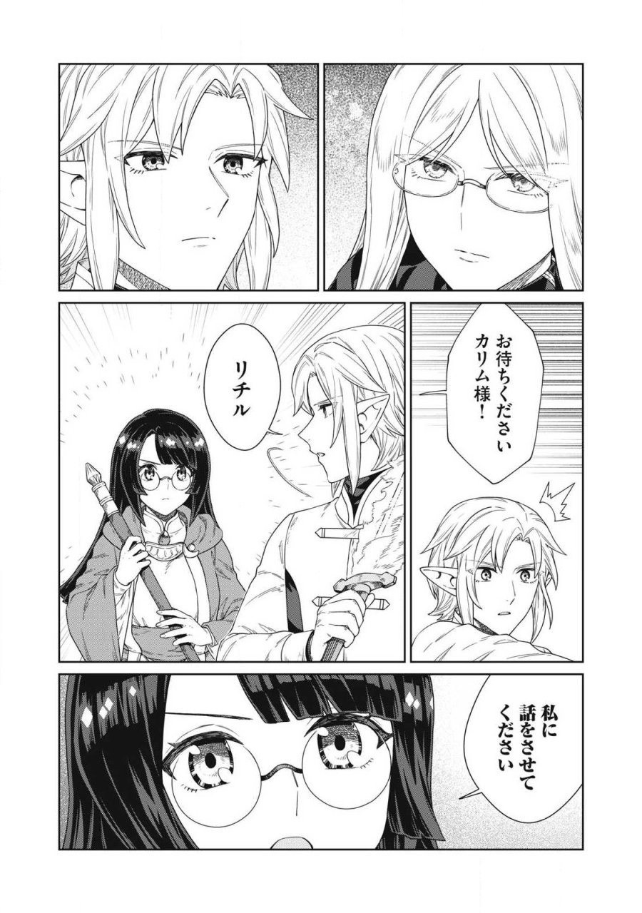 公爵家の料理番様 ～300年生きる小さな料理人～ 第43.1話 - Page 7