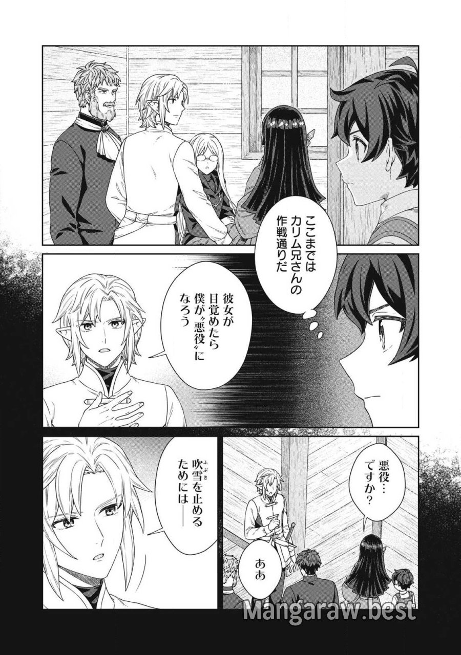 公爵家の料理番様 ～300年生きる小さな料理人～ 第43.1話 - Page 8