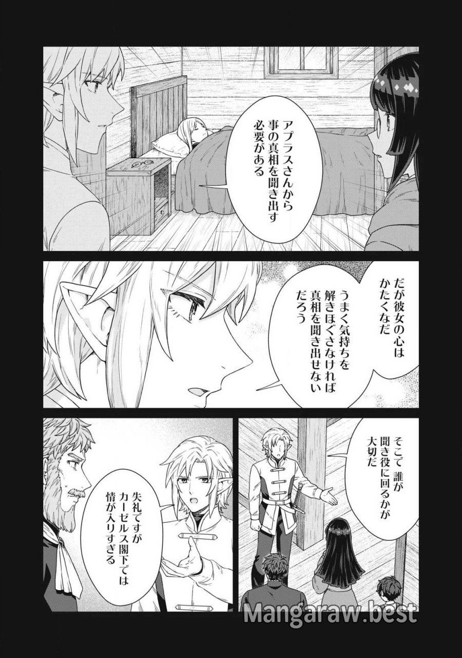 公爵家の料理番様 ～300年生きる小さな料理人～ 第43.1話 - Page 9