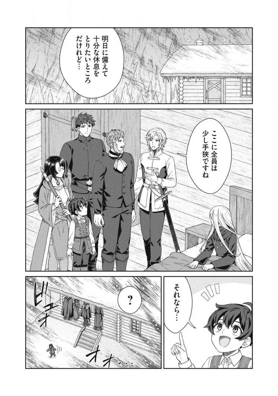 公爵家の料理番様 ～300年生きる小さな料理人～ 第44.2話 - Page 1