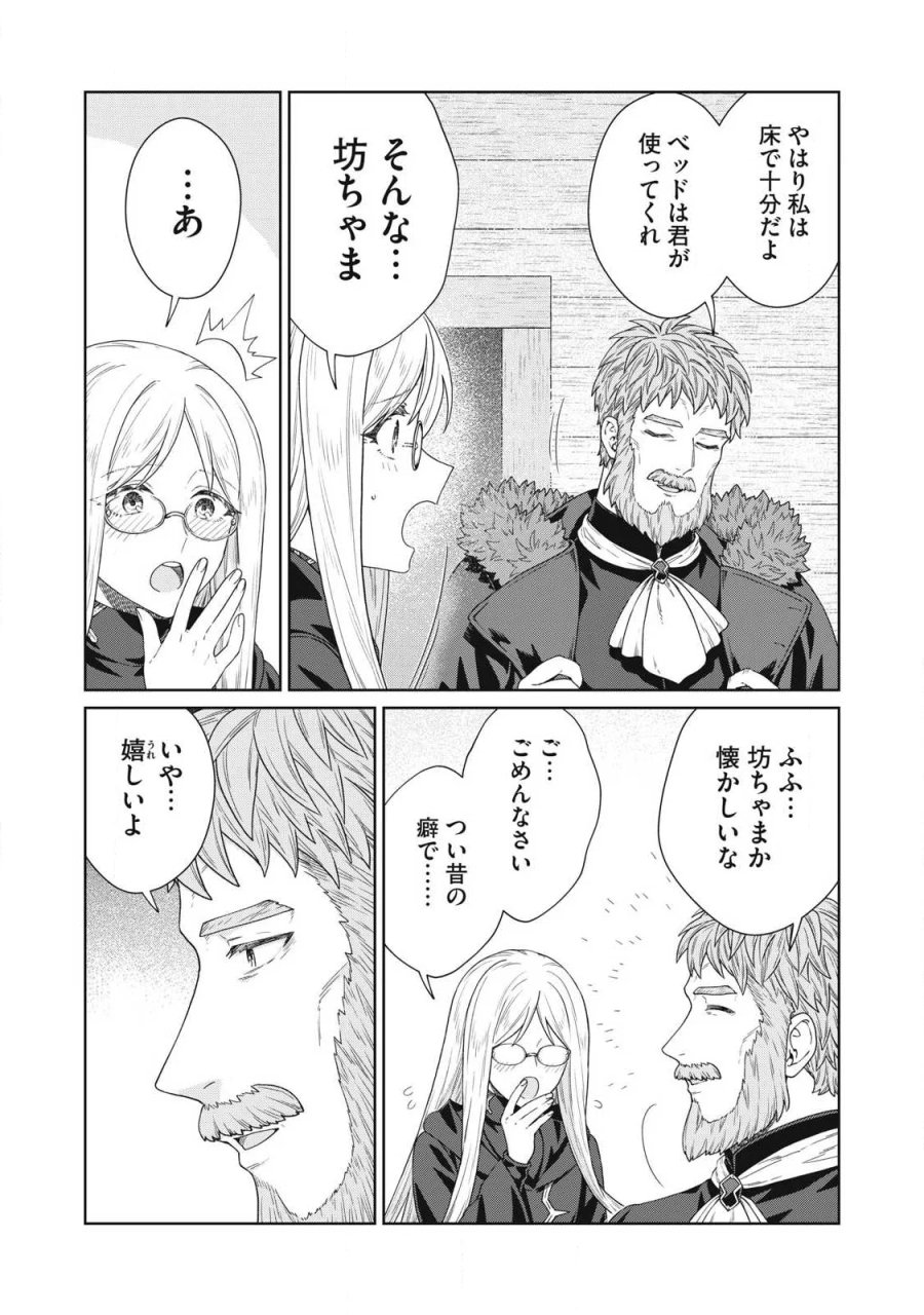公爵家の料理番様 ～300年生きる小さな料理人～ 第44.2話 - Page 14