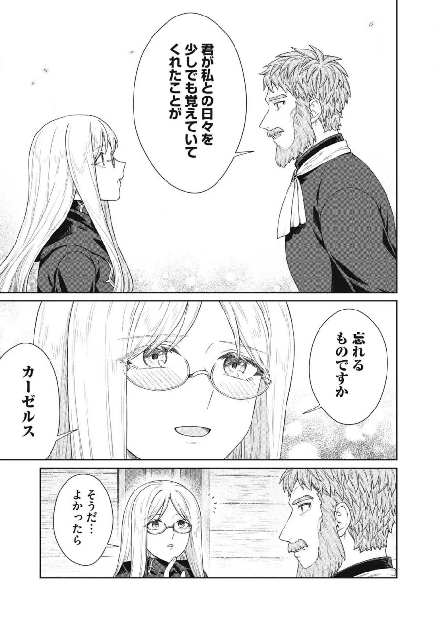 公爵家の料理番様 ～300年生きる小さな料理人～ 第44.2話 - Page 15