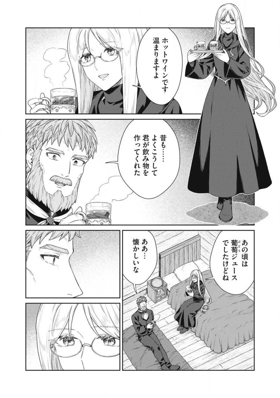 公爵家の料理番様 ～300年生きる小さな料理人～ 第44.2話 - Page 16