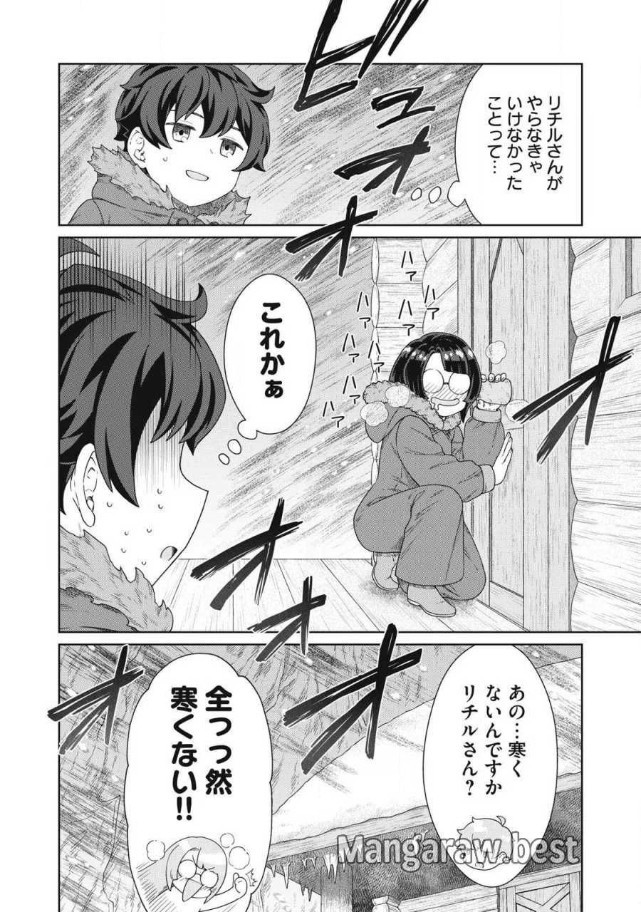 公爵家の料理番様 ～300年生きる小さな料理人～ 第44.2話 - Page 18