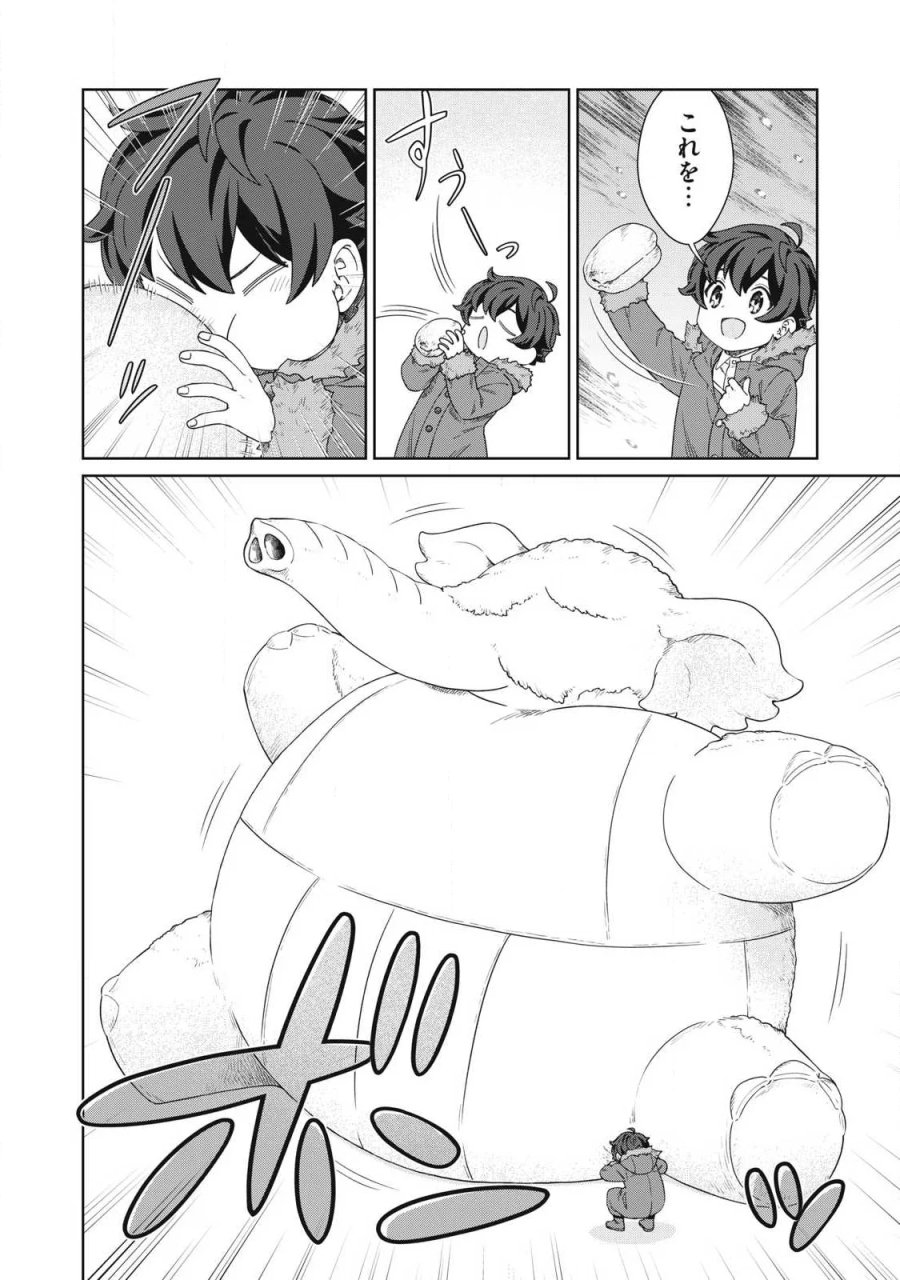 公爵家の料理番様 ～300年生きる小さな料理人～ 第44.2話 - Page 2
