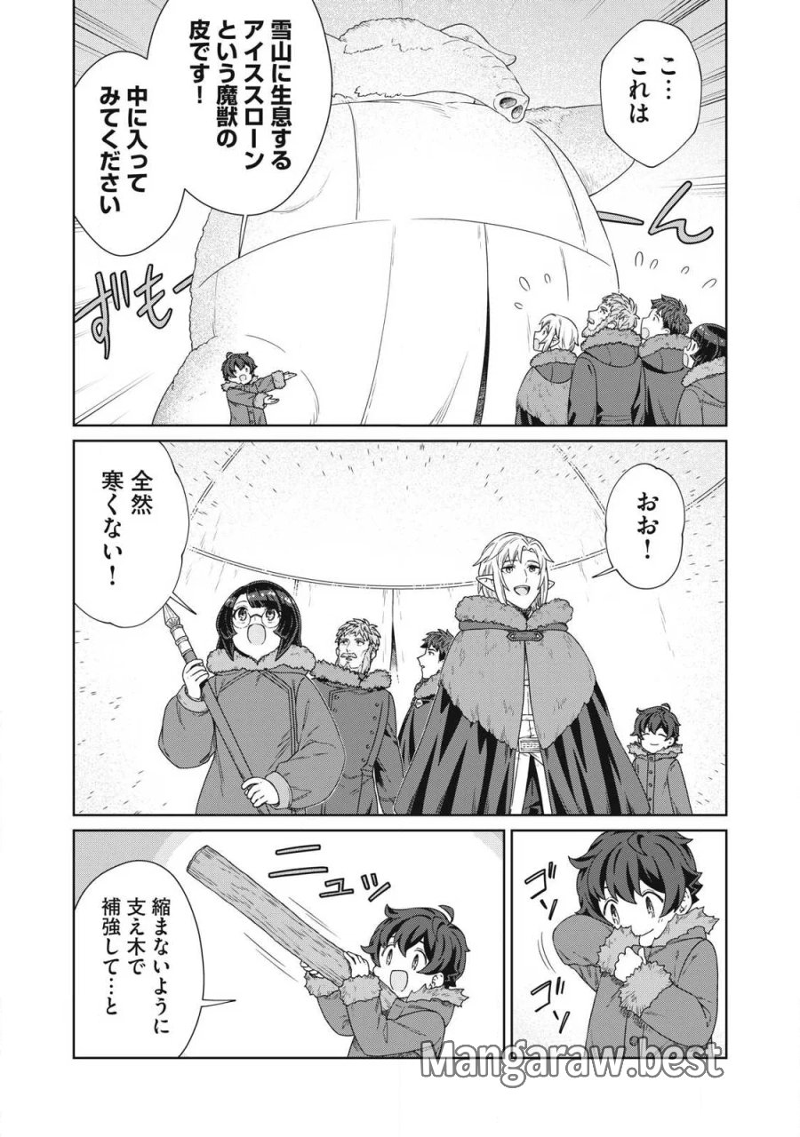 公爵家の料理番様 ～300年生きる小さな料理人～ 第44.2話 - Page 3