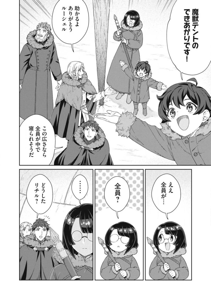 公爵家の料理番様 ～300年生きる小さな料理人～ 第44.2話 - Page 4