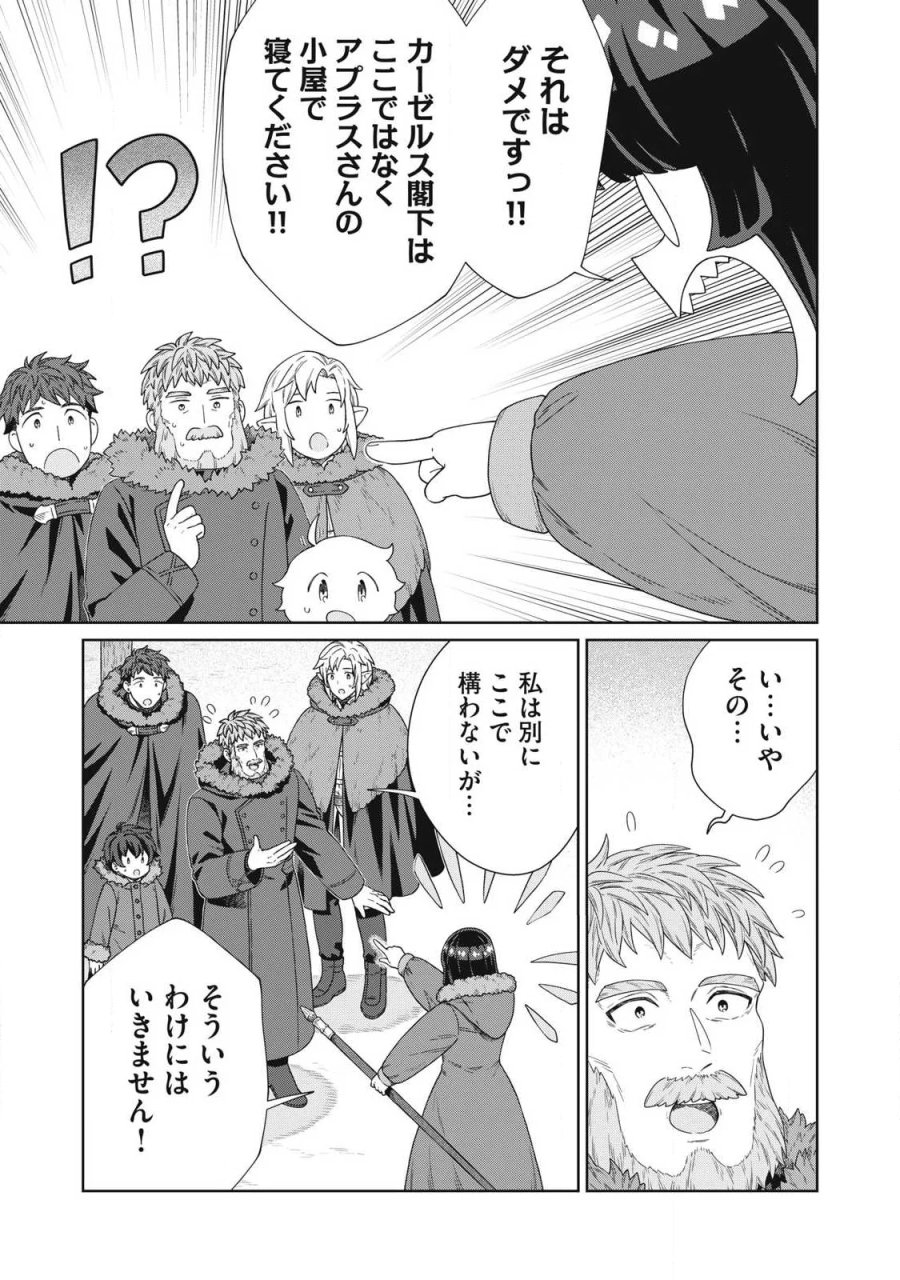 公爵家の料理番様 ～300年生きる小さな料理人～ 第44.2話 - Page 5