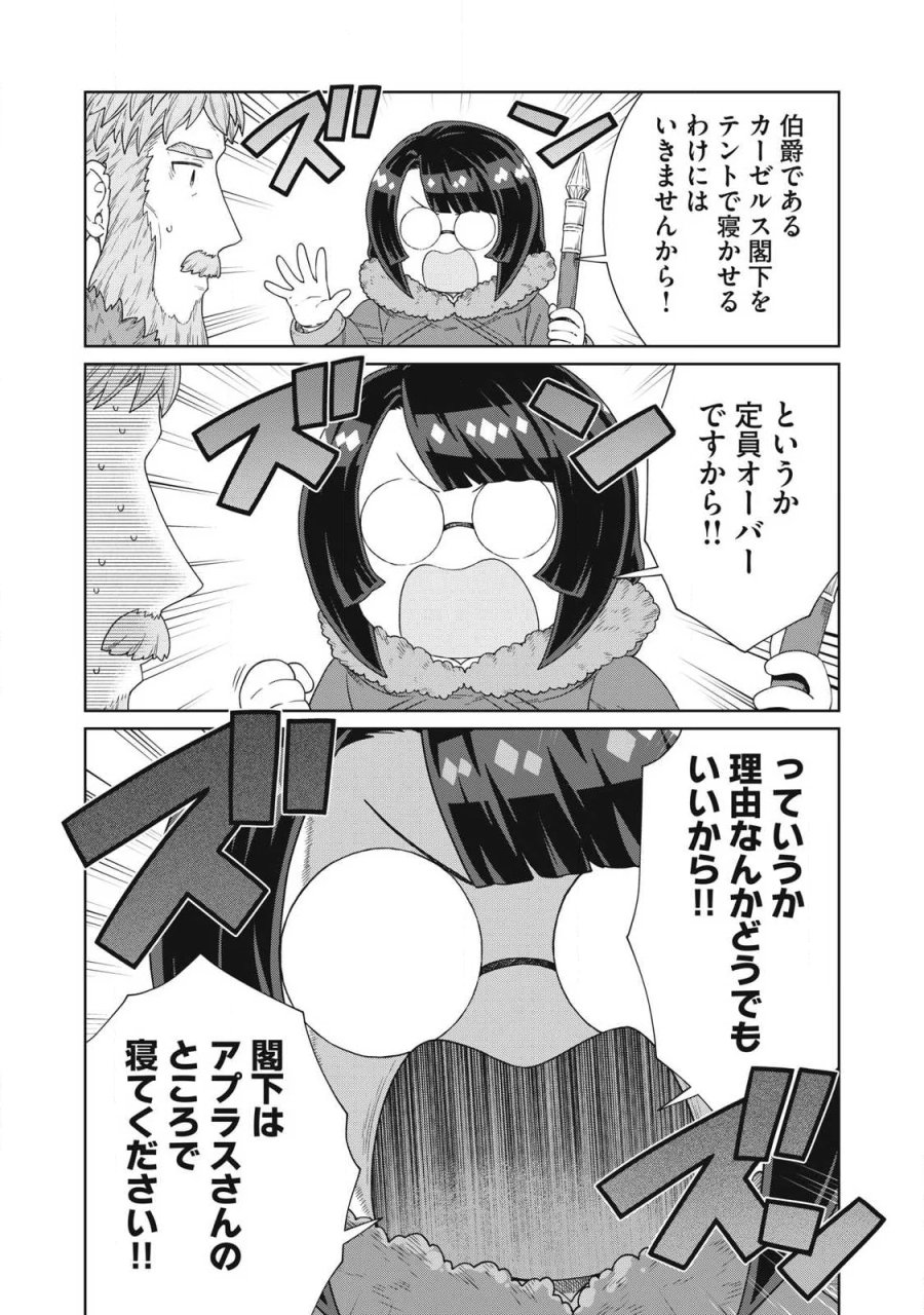 公爵家の料理番様 ～300年生きる小さな料理人～ 第44.2話 - Page 6