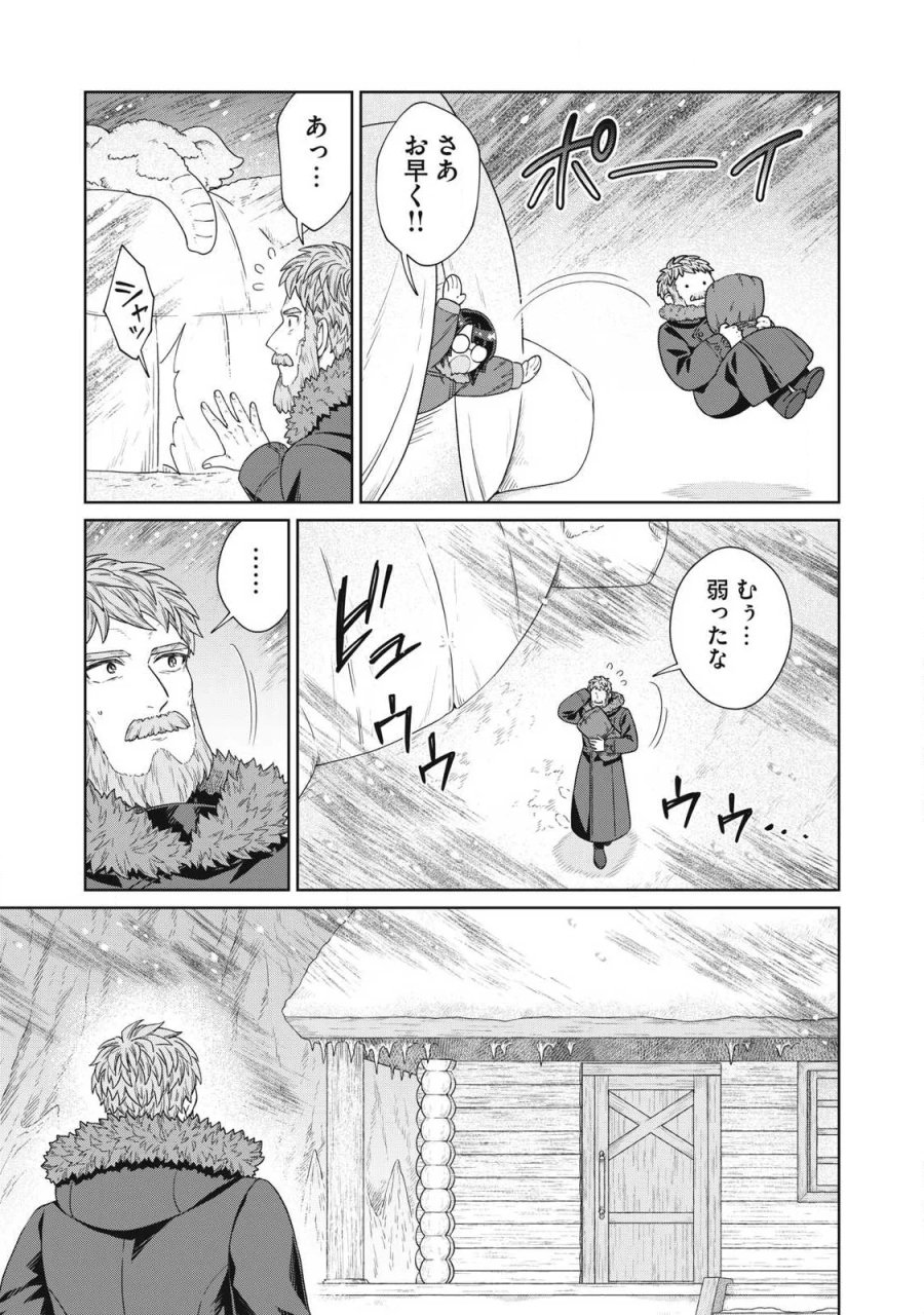 公爵家の料理番様 ～300年生きる小さな料理人～ 第44.2話 - Page 7