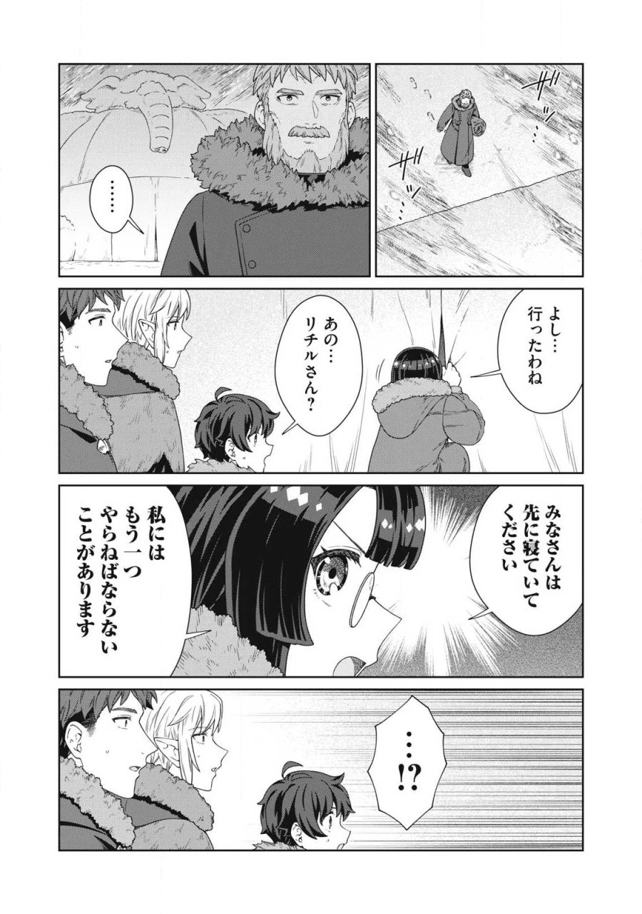 公爵家の料理番様 ～300年生きる小さな料理人～ 第44.2話 - Page 8