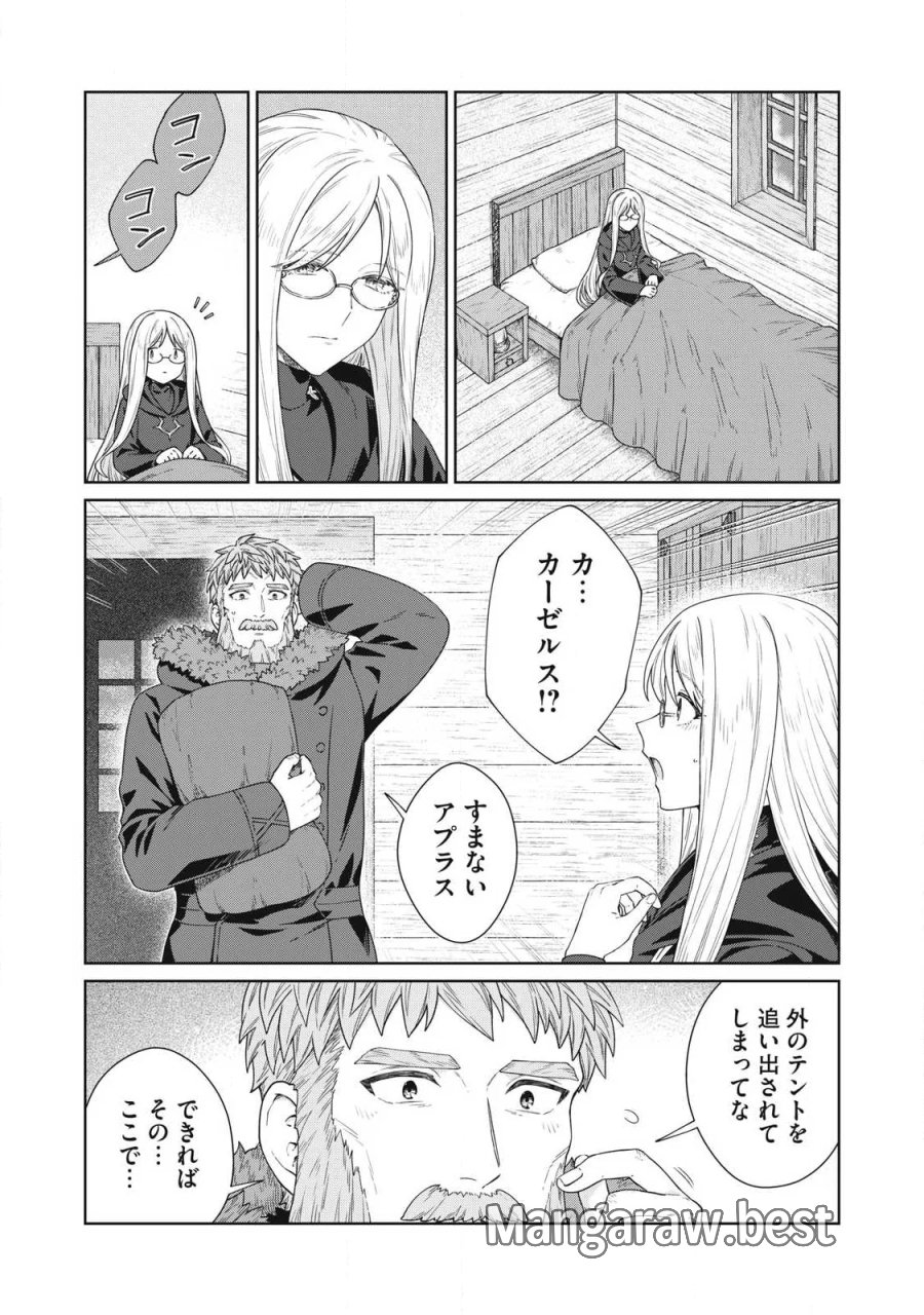 公爵家の料理番様 ～300年生きる小さな料理人～ 第44.2話 - Page 9