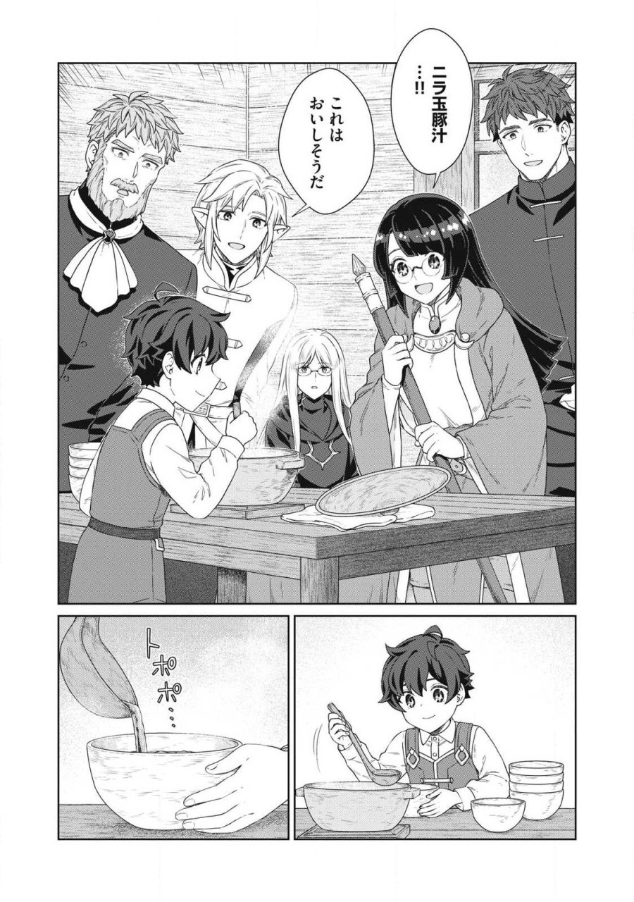 公爵家の料理番様 ～300年生きる小さな料理人～ 第43.2話 - Page 1