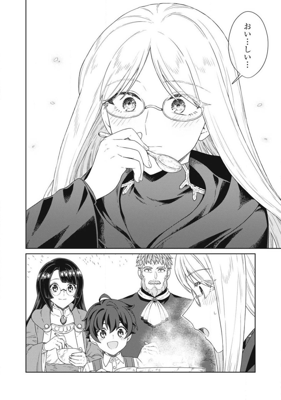公爵家の料理番様 ～300年生きる小さな料理人～ 第43.2話 - Page 10