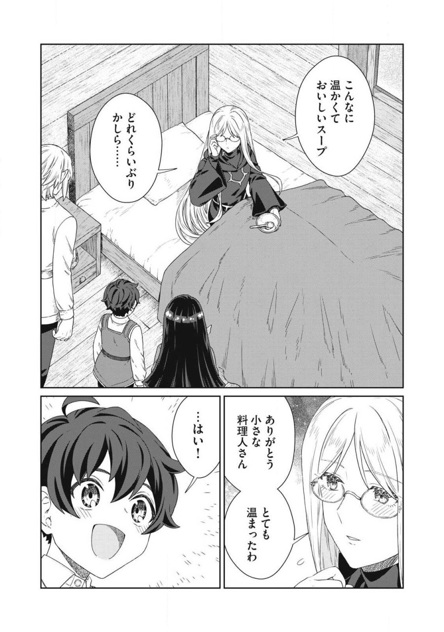 公爵家の料理番様 ～300年生きる小さな料理人～ 第43.2話 - Page 12