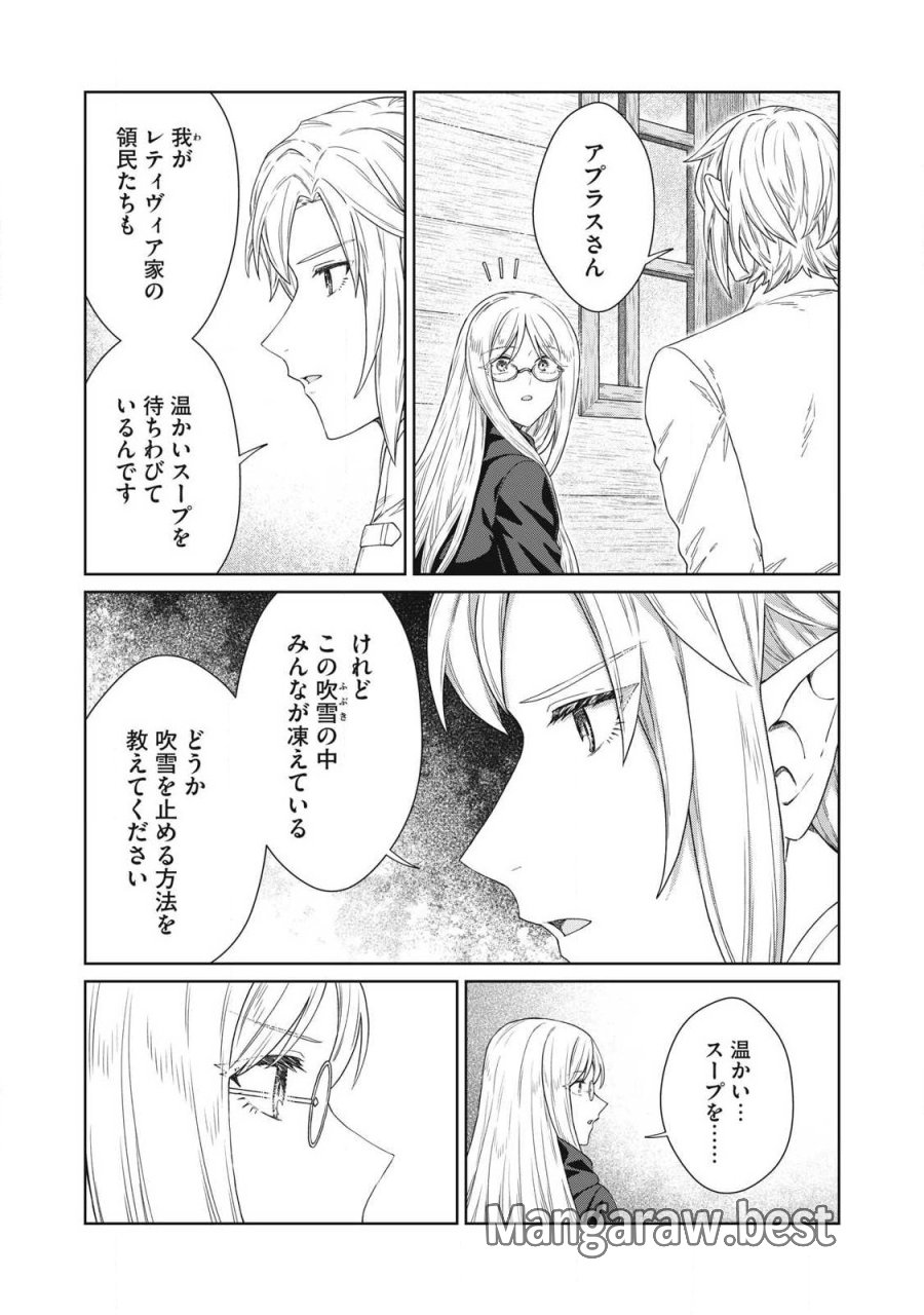 公爵家の料理番様 ～300年生きる小さな料理人～ 第43.2話 - Page 13