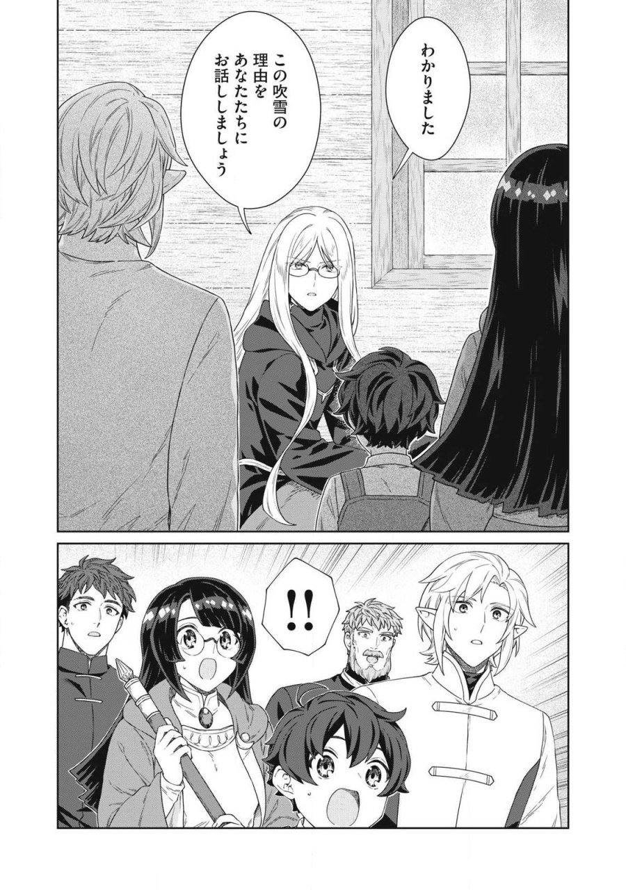 公爵家の料理番様 ～300年生きる小さな料理人～ 第43.2話 - Page 14