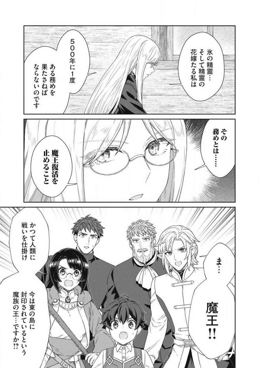 公爵家の料理番様 ～300年生きる小さな料理人～ 第43.2話 - Page 15