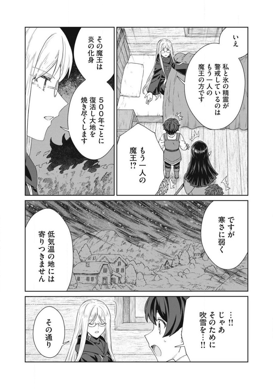 公爵家の料理番様 ～300年生きる小さな料理人～ 第43.2話 - Page 16