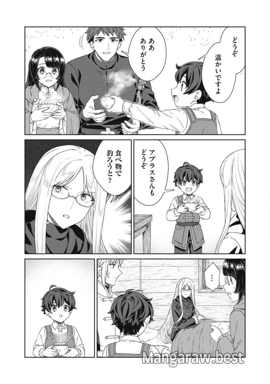 公爵家の料理番様 ～300年生きる小さな料理人～ 第43.2話 - Page 2