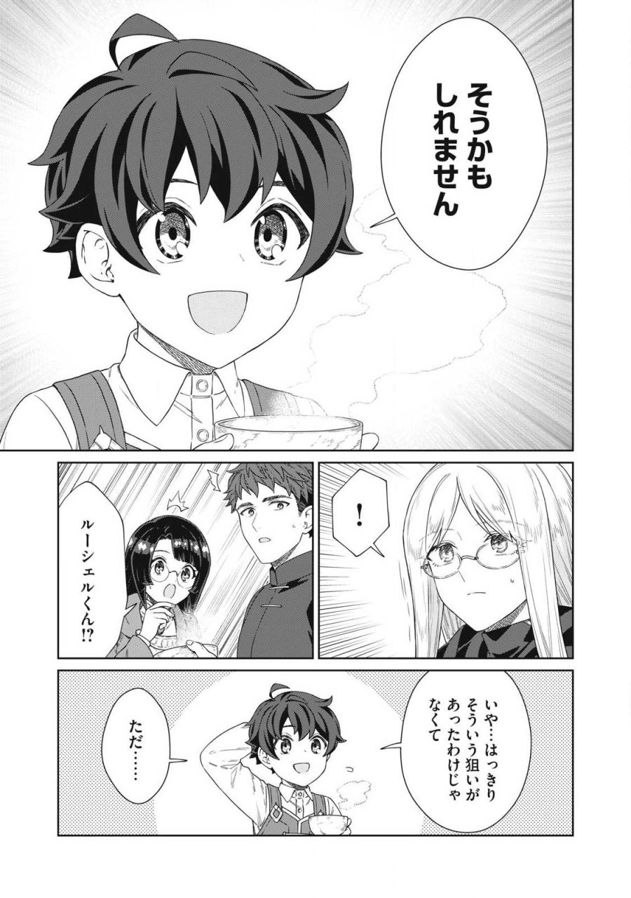 公爵家の料理番様 ～300年生きる小さな料理人～ 第43.2話 - Page 3
