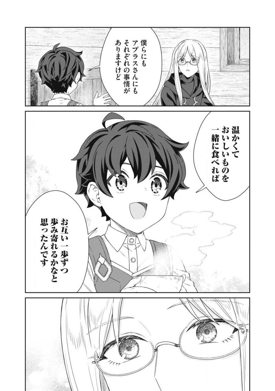 公爵家の料理番様 ～300年生きる小さな料理人～ 第43.2話 - Page 4