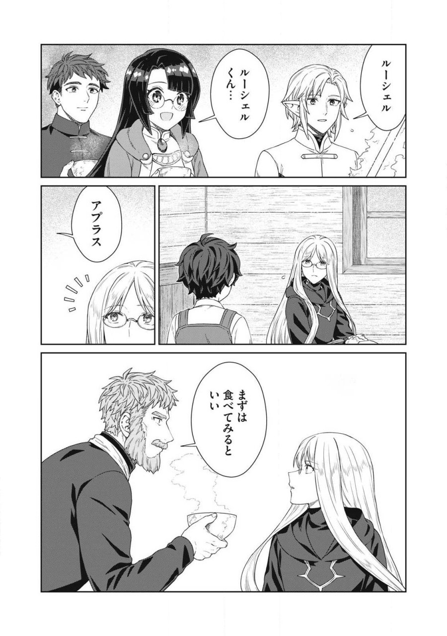 公爵家の料理番様 ～300年生きる小さな料理人～ 第43.2話 - Page 5