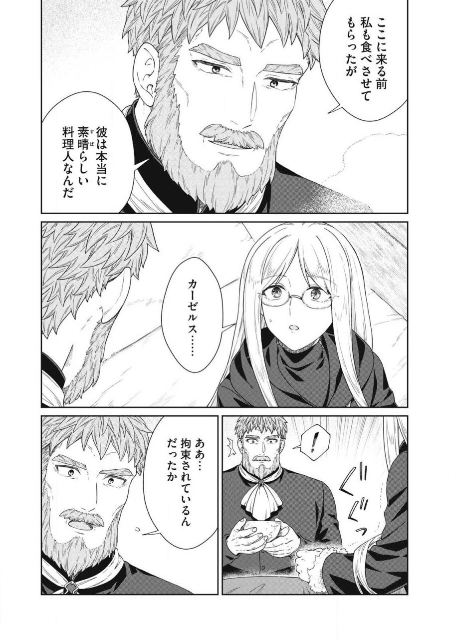 公爵家の料理番様 ～300年生きる小さな料理人～ 第43.2話 - Page 6