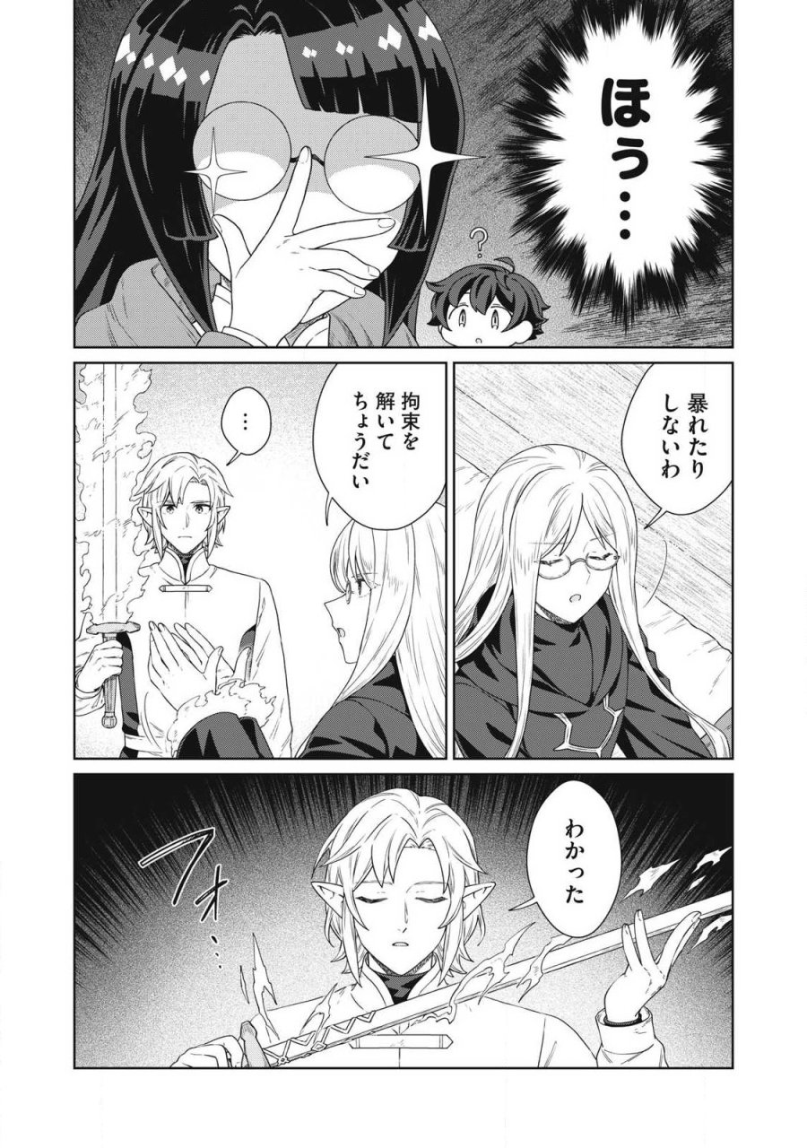 公爵家の料理番様 ～300年生きる小さな料理人～ 第43.2話 - Page 8