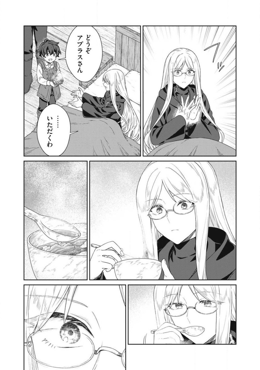 公爵家の料理番様 ～300年生きる小さな料理人～ 第43.2話 - Page 9