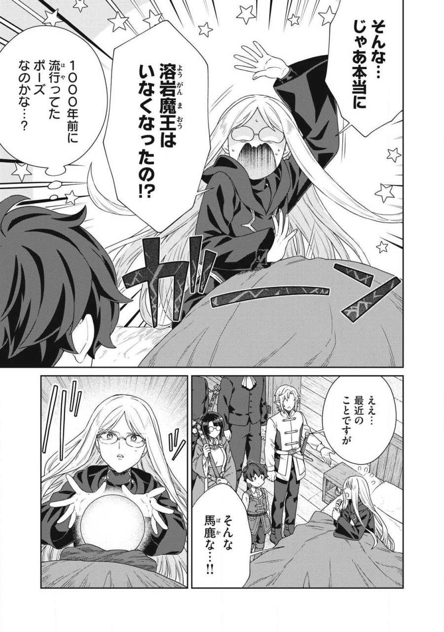 公爵家の料理番様 ～300年生きる小さな料理人～ 第44.1話 - Trang 1
