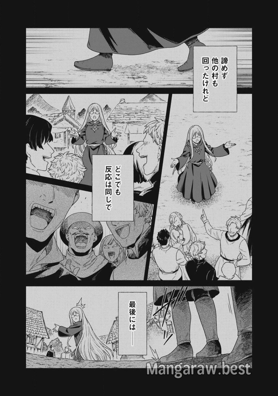 公爵家の料理番様 ～300年生きる小さな料理人～ 第44.1話 - Trang 10