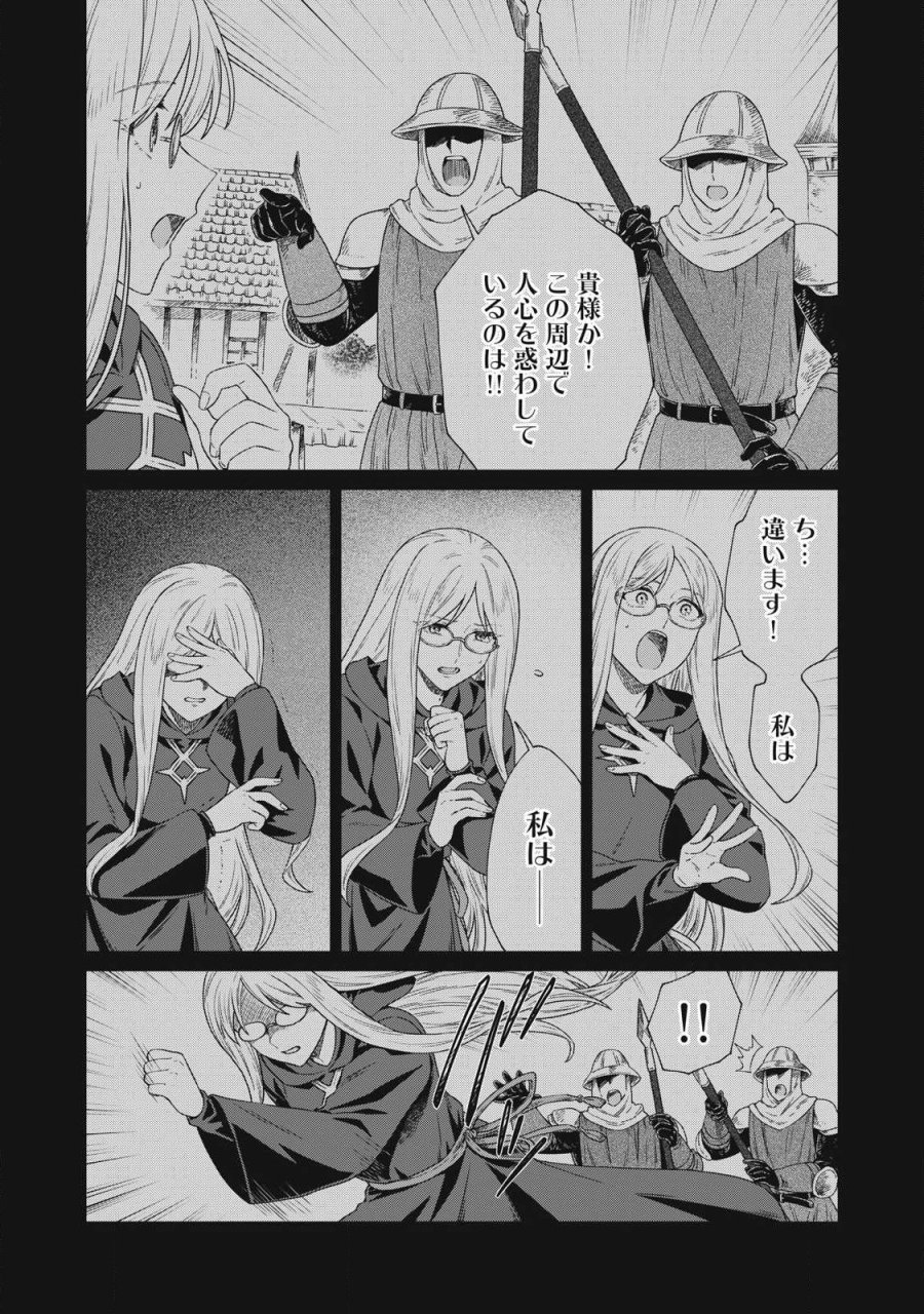 公爵家の料理番様 ～300年生きる小さな料理人～ 第44.1話 - Trang 11